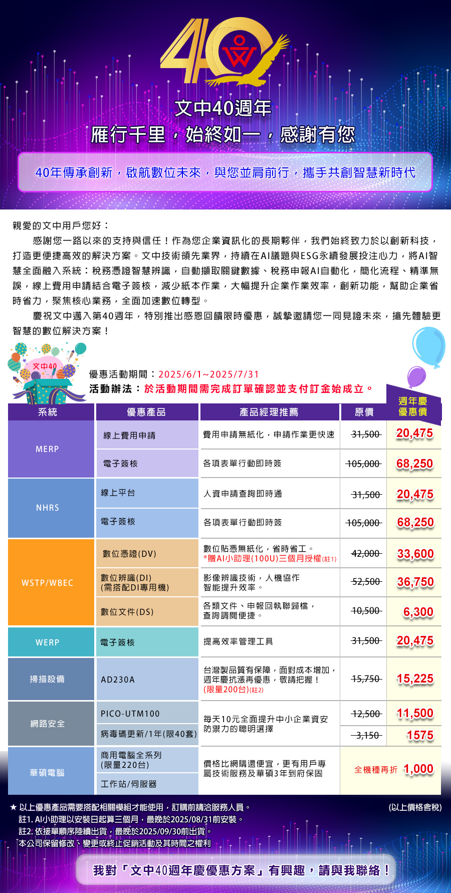 20250527 40anniversary ALL www